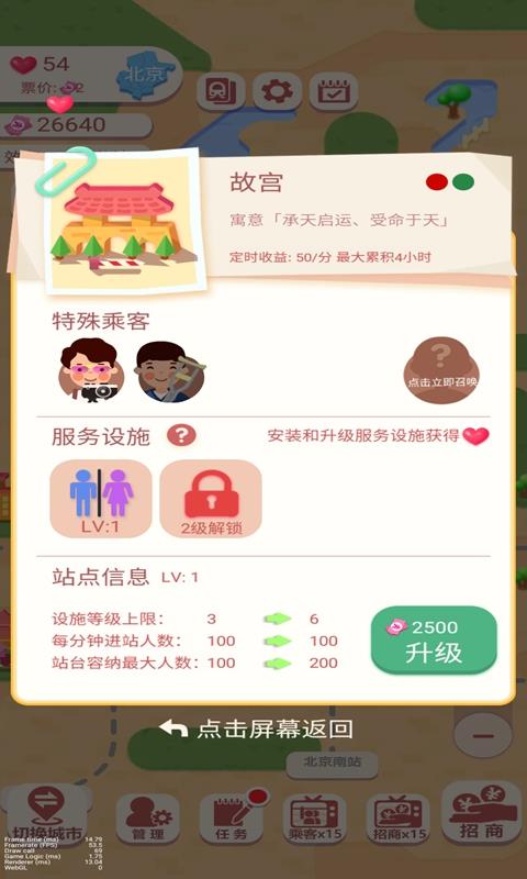 高铁时代  v1.0.0图3