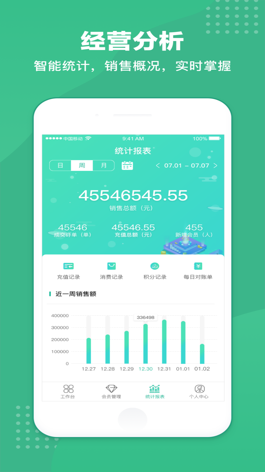 商户收银宝会员管理记账系统  v1.0图1