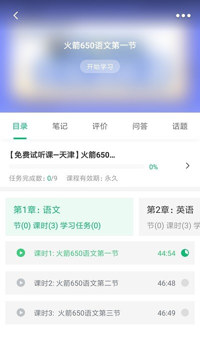 恭学网校专升本最新版  v4.13.30图2