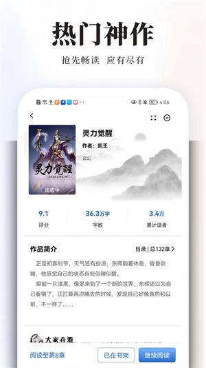 墨香趣读最新版  v1.0图2