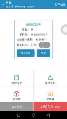 快易帮收银  v2.70007图2