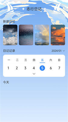 志行四海免费版  v1.0.0图2