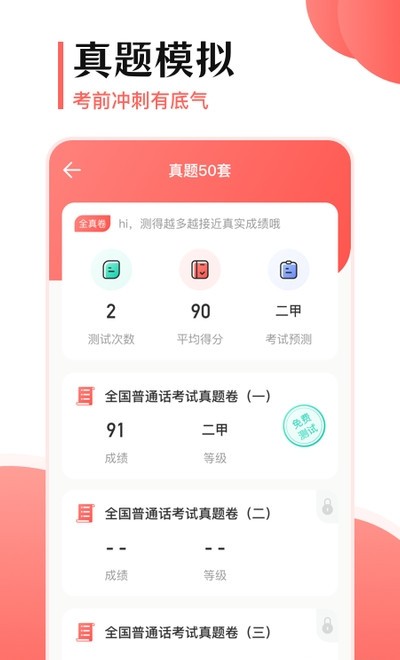 普通话测评  v3.1.2图2