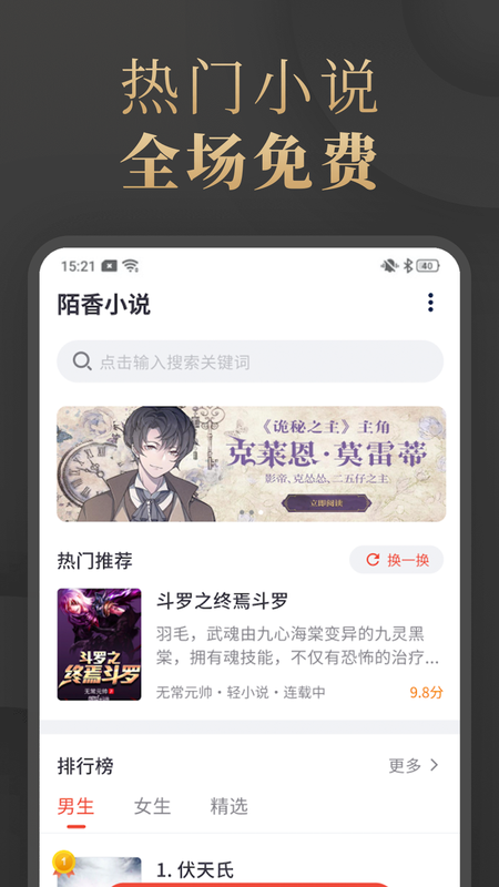 陌香小说app  v1.3.9图1