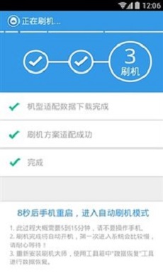 刷机助手官网下载  v1.7图2