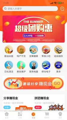 聚品会免费版  v1.5.4图1