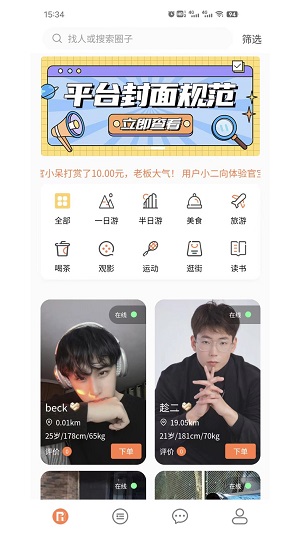 人人玩伴2024  v1.0.4图1