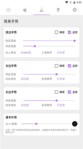 手势导航APP下载  v1.2.5图1