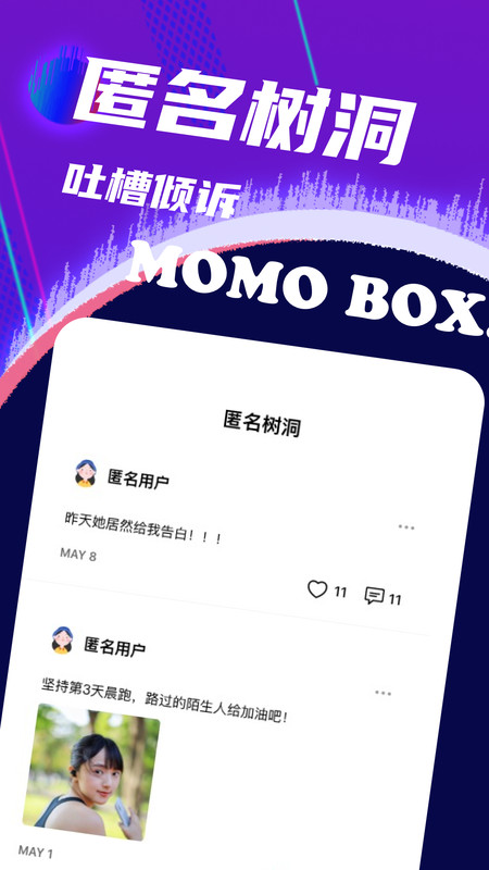 陌友陌聊2023  v1.0图1