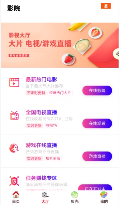 贝壳影视app  v0.0.24图3