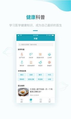 医生云app  v1.9.0图2