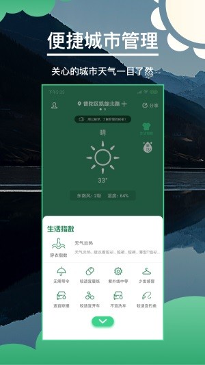 快看天气预报下载  v1.5图1