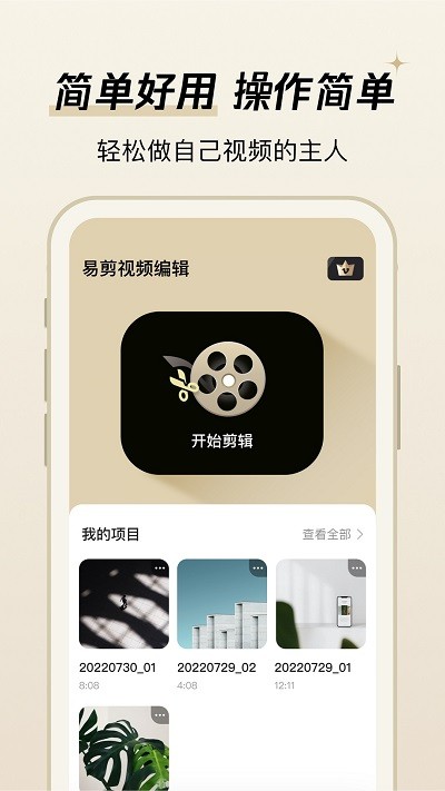 易剪视频编辑免费版  v1.0.0图3