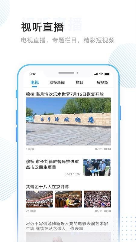 印象穆棱  v3.6.0图3