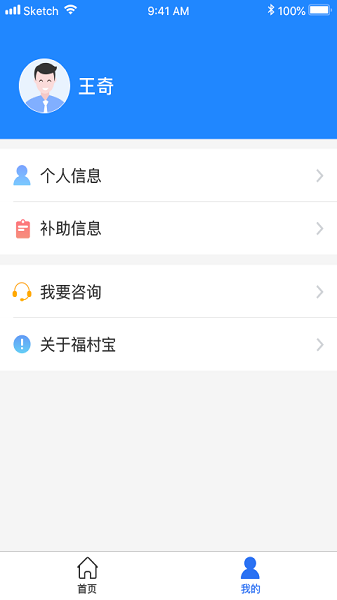 福企宝app  v2.0.7图1