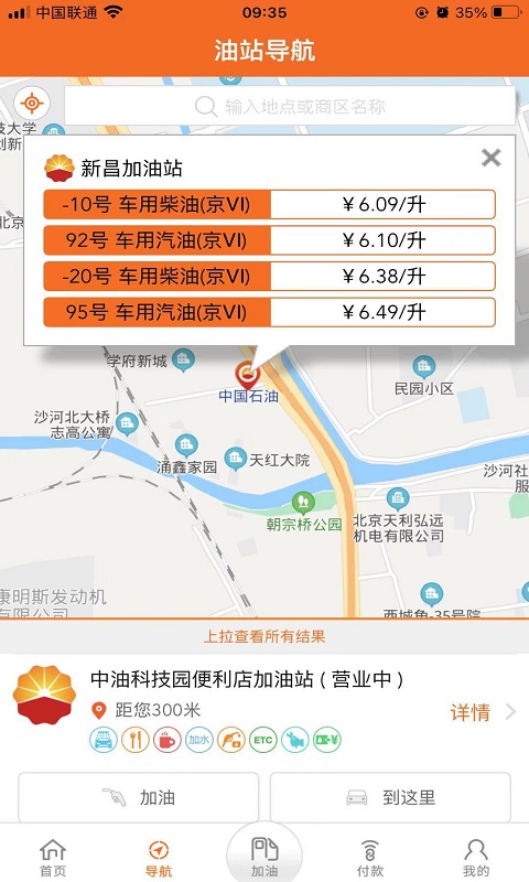 中油好客e站官网下载苹果客户端  v3.5.7图1