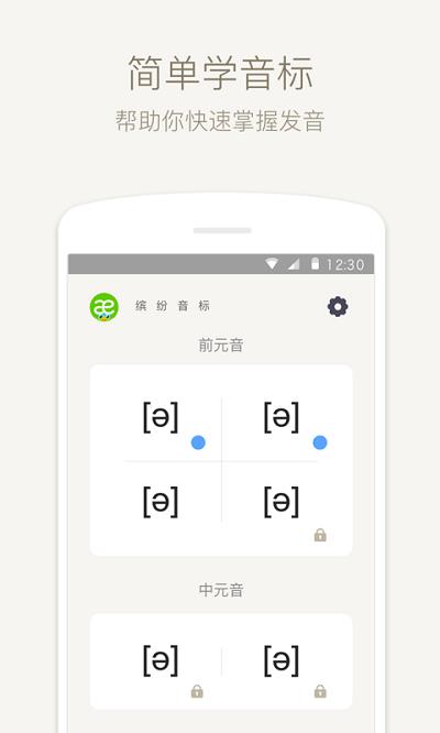 英语音标练习最新版  v4.5.5图1