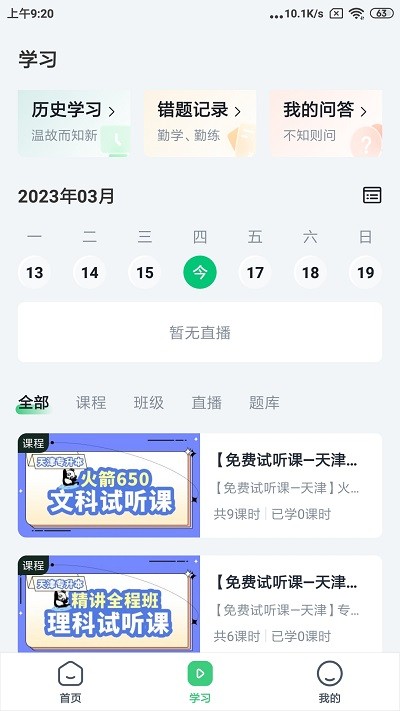 恭学网校专升本最新版  v4.13.30图3