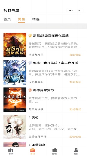 楠竹书屋免费版  v1.0.1图3
