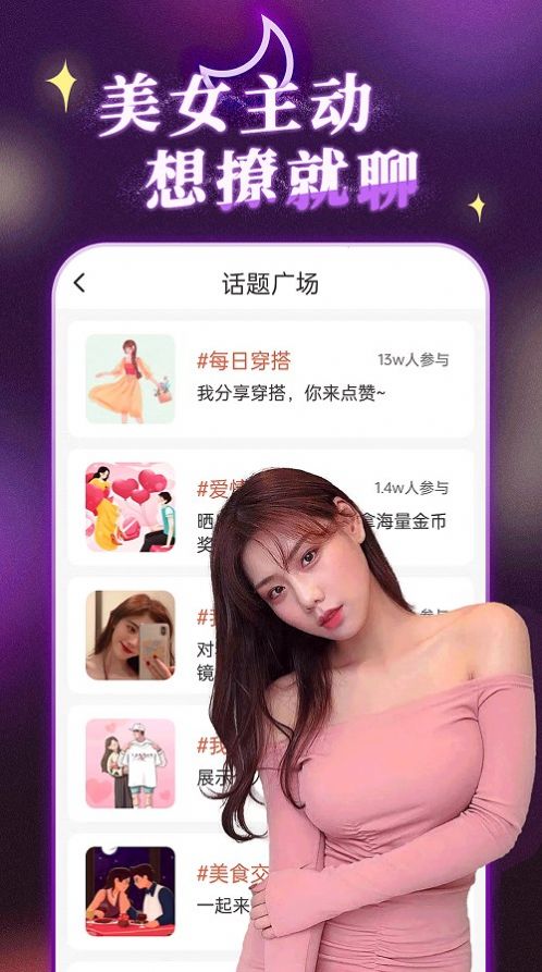 陌约陌爱附近聊手机版  v19.0.6图3