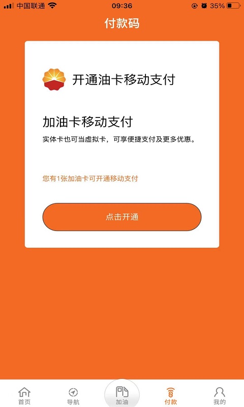 中油好客e站官网下载苹果客户端  v3.5.7图2