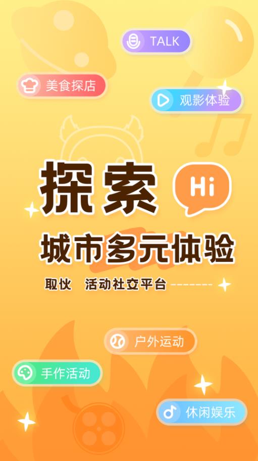取伙app