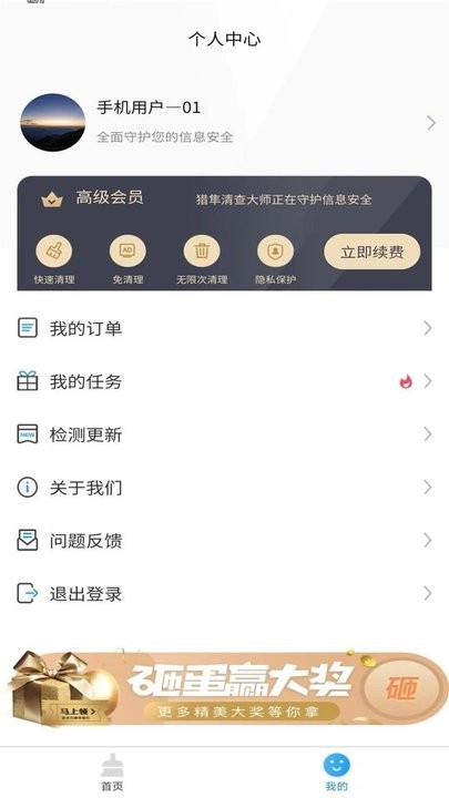 猎隼清查大师官网下载  v1.0.0图2