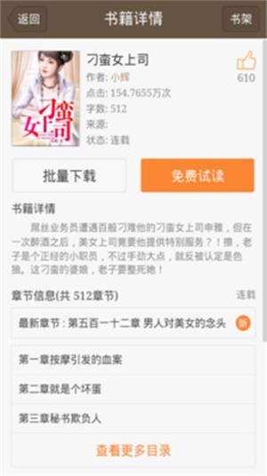 极品小说app  v1.3.13.10353图3