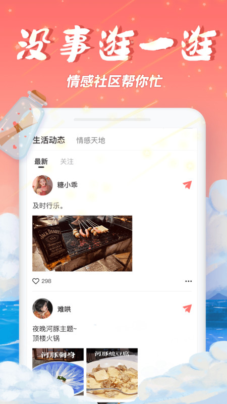 梦幻漂流瓶app  v2.1.0图2