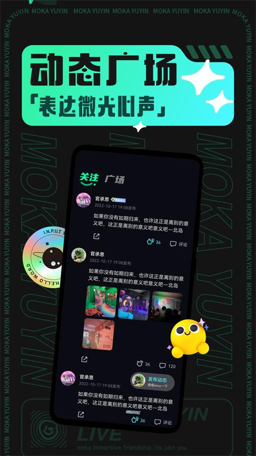 摩卡社交安卓版  v1.0.2图5