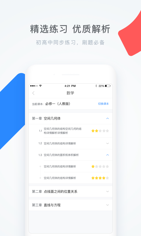 学霸君  v5.7.3图2