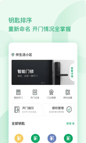 伴生活  v2.6.14.001图3