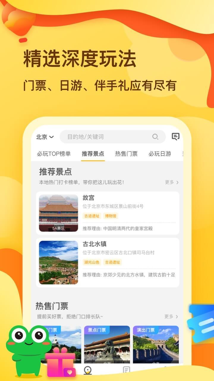 花筑旅行  v1.0.0图1