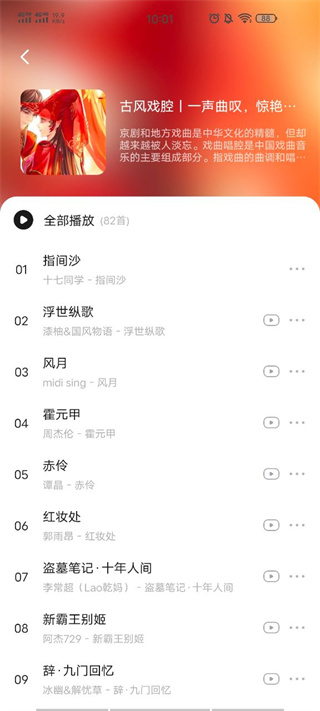 遇见音乐app下载官网苹果