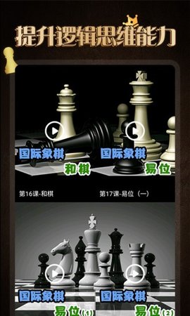 国际象棋学堂