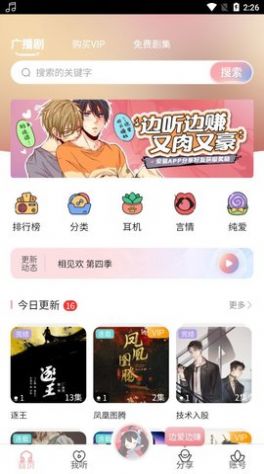 哇塞fm软件下载广播剧  v1.0图4