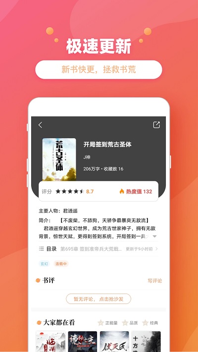 乐兔阅读小说手机版  v2.1图2