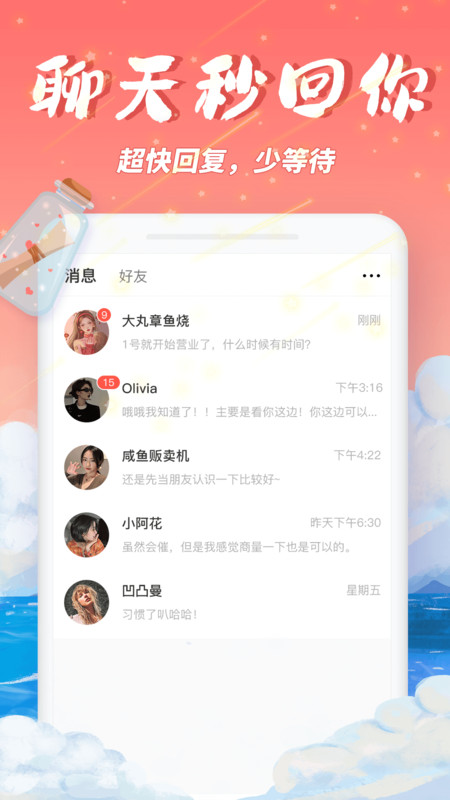 梦幻漂流瓶app