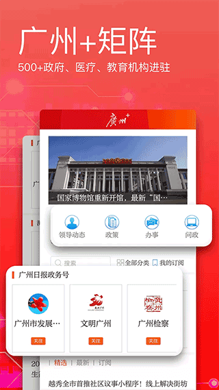 广州日报  v3.27图2