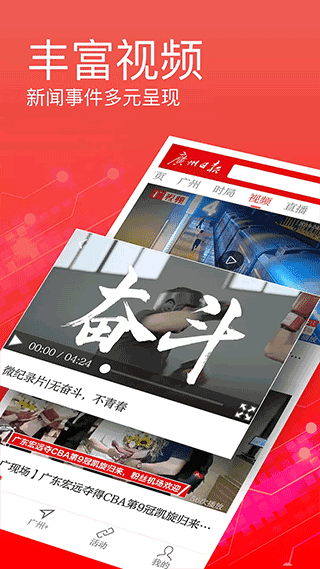 广州日报  v3.27图3