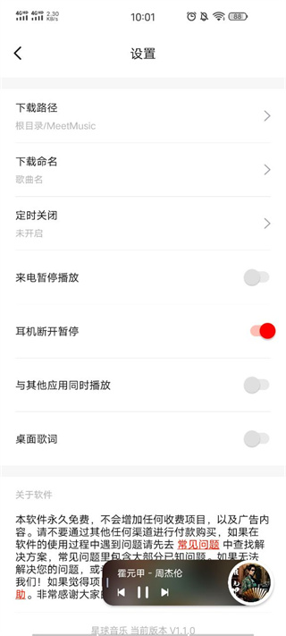 遇见音乐app下载官网苹果  v1.1.6图1