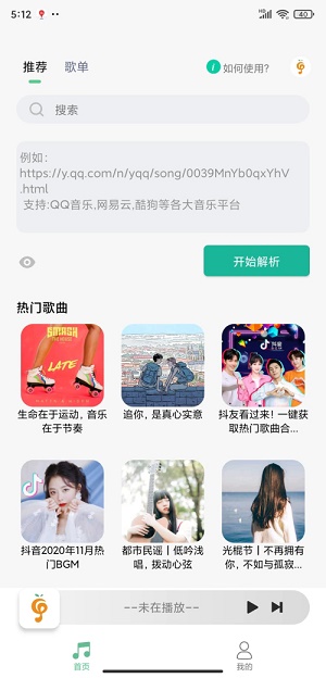 小橘音乐1.22免费  v1.0图2