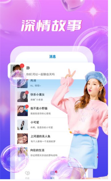 陌蜜交友app  v1.0.0图1