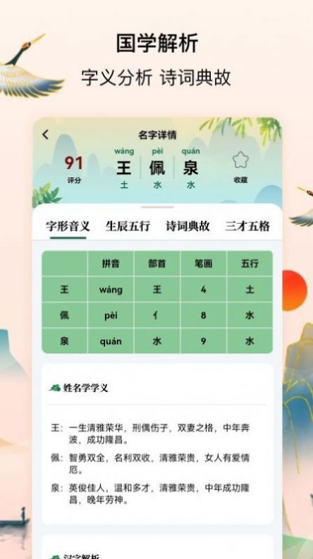 诗词取名  v2.0.1图3