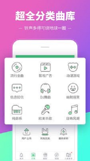 铃声多多免费下载铃声下载声妹妹你听我说  v8.8图2