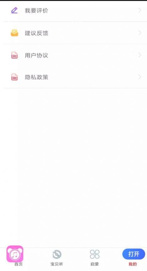 万听音乐免费版