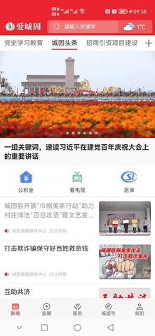 爱城固  v1.2.4图1