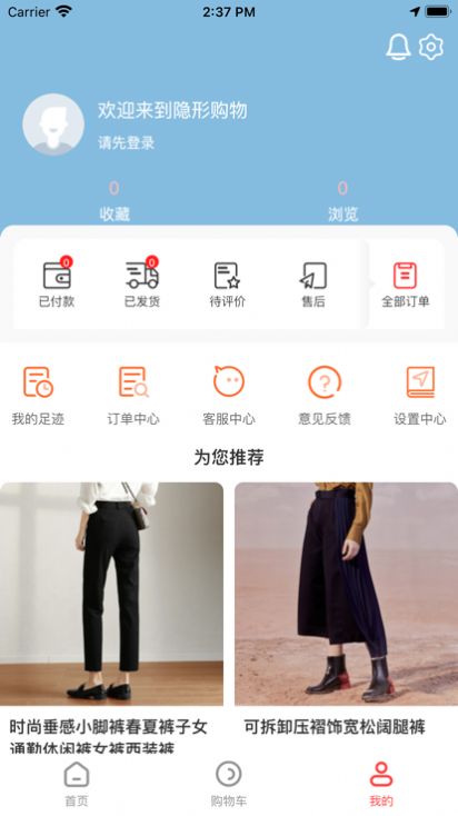 隐形购物手机版  v1.0图3