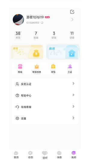 声律语音2024  v1.1.1图3