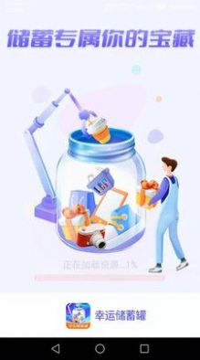 幸运储蓄罐app  v1.0图3